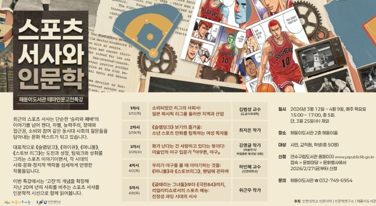 인천대 인문대학과 ‘상반기 테마인문 고전특강’ 운영