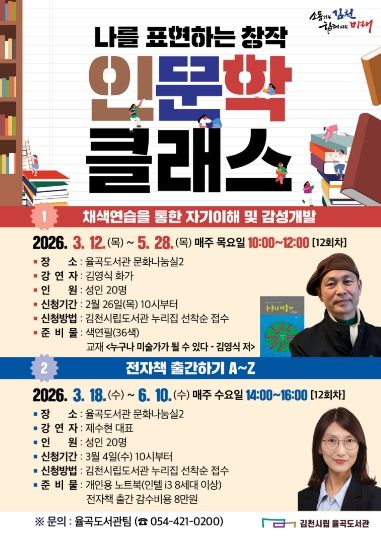 율곡도서관 「나를 표현하는 창작 인문학 클래스」 운영