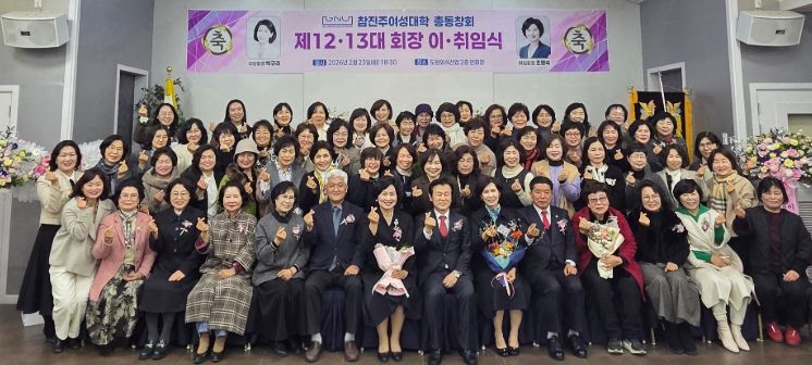 경상국립대학교(GNU) 평생교육원은 2월 23일 진주도원외식에서 ‘참진주여성대학 총동창회 제12대·13대 회장 이취임식’을 개최했다.