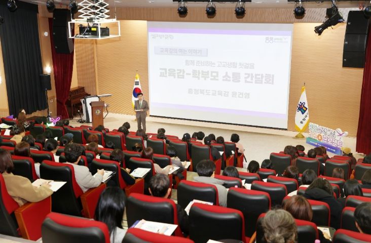 예비 고교 학부모 대상 소통 간담회