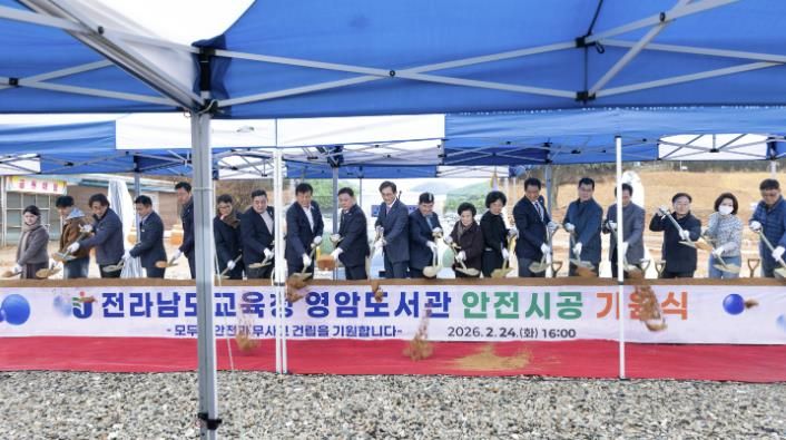 영암군, 전남교육청과 영암도서관 안전 시공 기원식