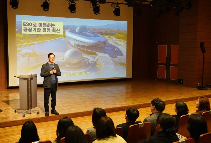광주문화재단 국립광주과학관장 ESG강의