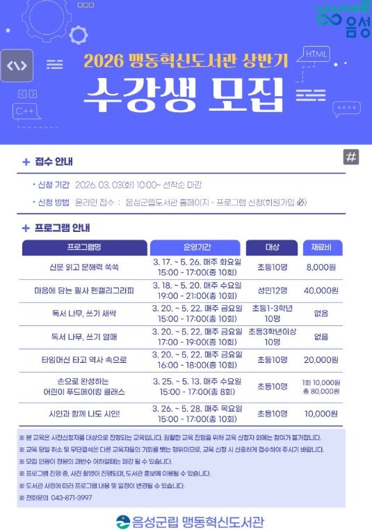 맹동혁신도서관, 2026년 상반기 문화교실 수강생 모집