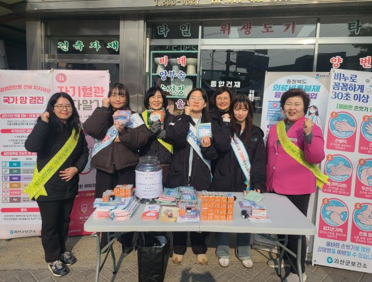 괴산군보건소, 국가암검진 수검 독려