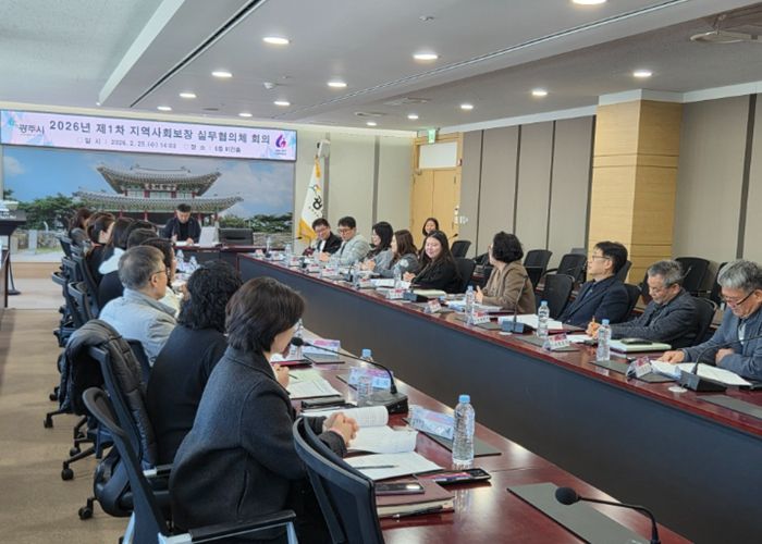광주시, 2026년 제1차 지역사회보장 실무협의체 회의 개최