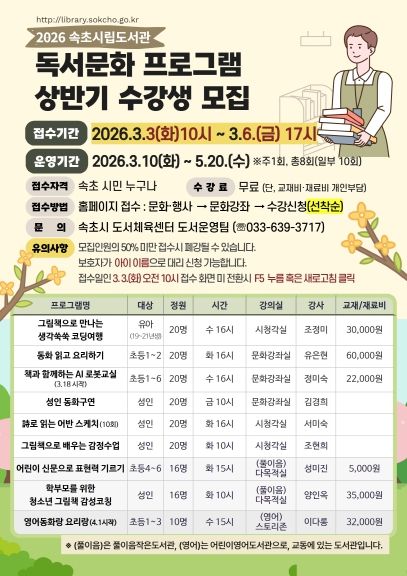 상반기 독서문화 프로그램 수강생 모집 포스터