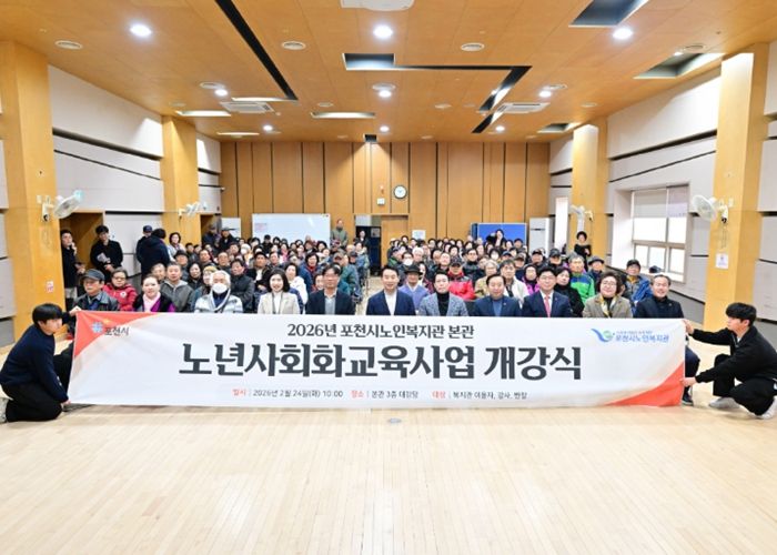 포천시노인복지관, 2026년 노년사회화교육사업 프로그램 개강식 개최