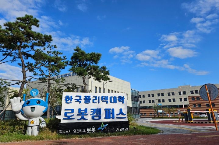 한국폴리텍대학 로봇캠퍼스 전경