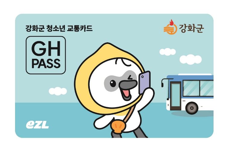 강화군, 청소년 교통비 지원 대상 ․ 지급방식 개선 시행