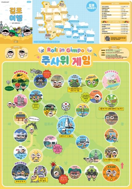 김포 체험형 관광지도