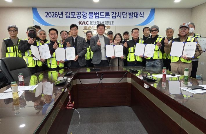 계양구노인인력개발센터, ‘시니어 공항안전 불법드론 감시단’ 발대식 개최