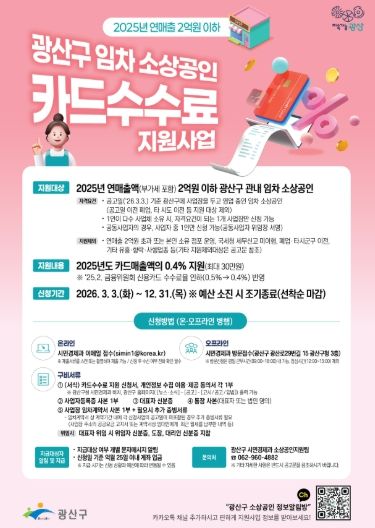 임차 소상공인 카드수수료 지원사업 웹자보