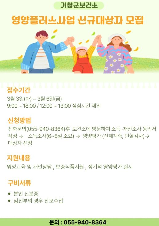 거창군, 영양플러스사업 신규대상자 모집