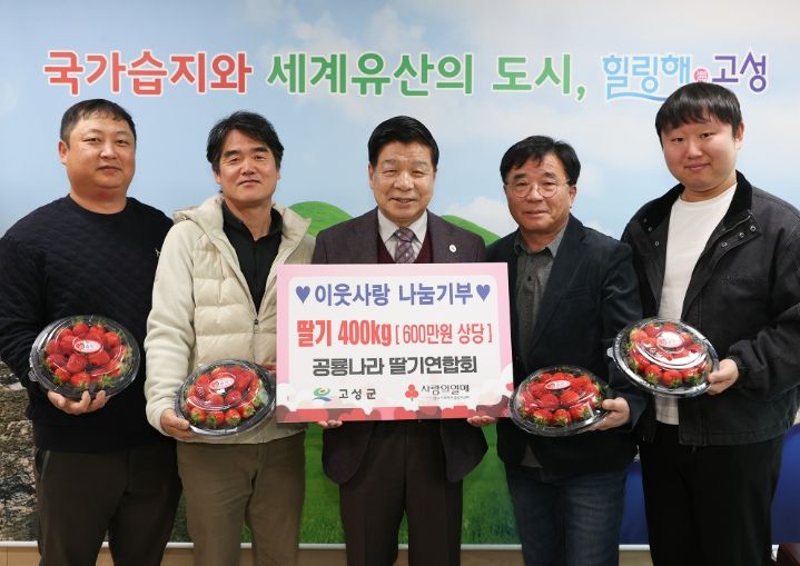 “3년째 이어온 달콤한 나눔, 딸기 400kg 지역사회 기탁”