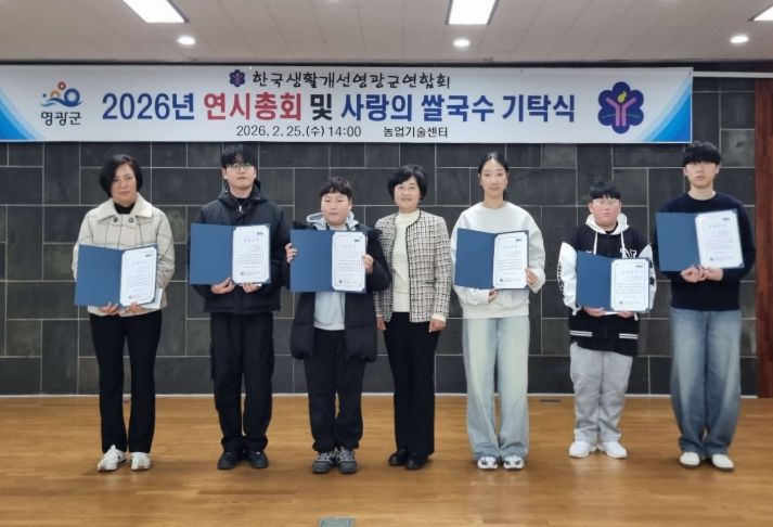 한국생활개선영광군연합회 나눔 실천