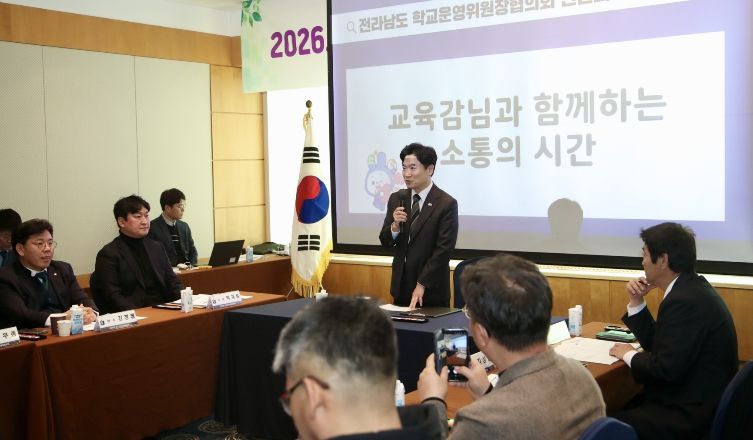 전라남도 학교운영위원장협의회 연찬회