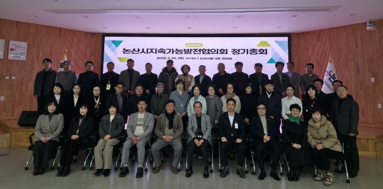 논산시지속가능발전협의회 정기총회