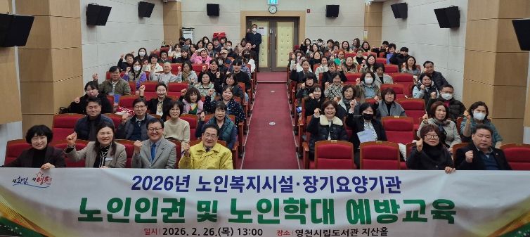 영천시, 노인복지시설·장기요양기관 대상 교육 실시