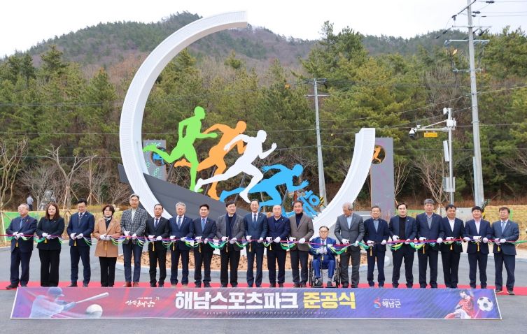 해남스포츠파크 준공식