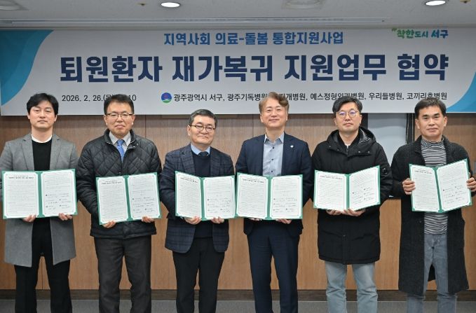 김이강 광주 서구청장이 26일 서구보건소 보건교육장에서 열린 ‘퇴원환자 재가복귀 지원’ 업무 협약식에서 협약서에 서명한 후 참석자들과 기념촬영을 하고 있다. 광주 서구 제공