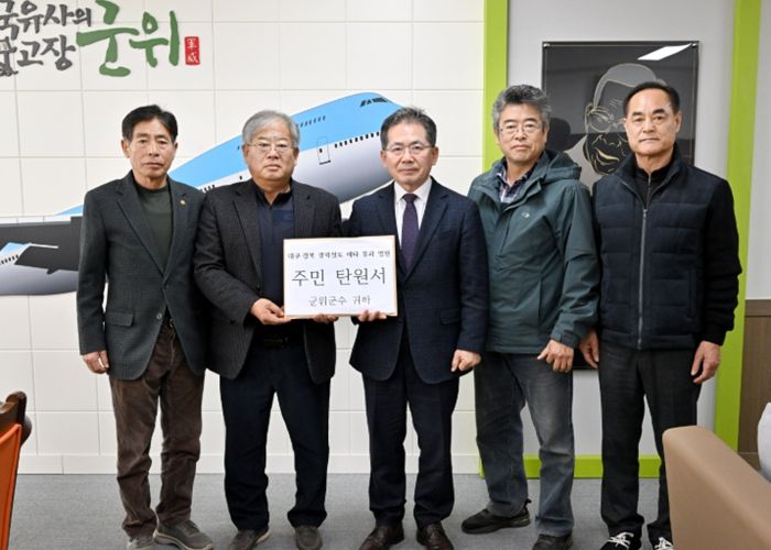 대구~경북 광역철도 추진 주민 탄원서 및 서명부 제출