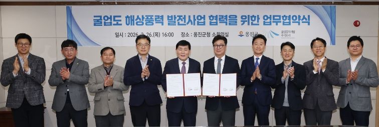 옹진군, 굴업도 해상풍력발전사업 관련 업무협약 체결