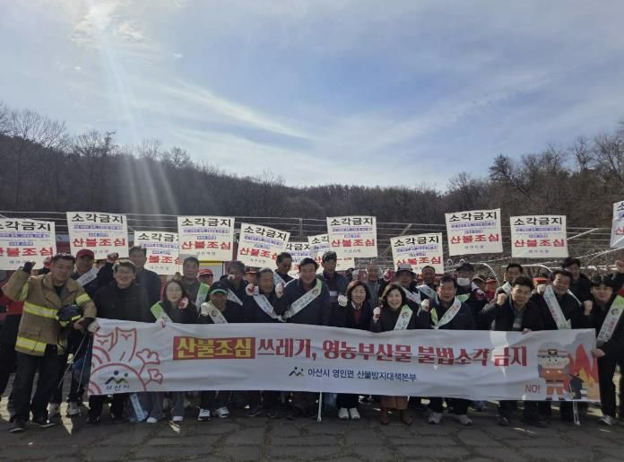 영인산 아래에서 찍은 봄철 산불예방 캠페인 기념사진