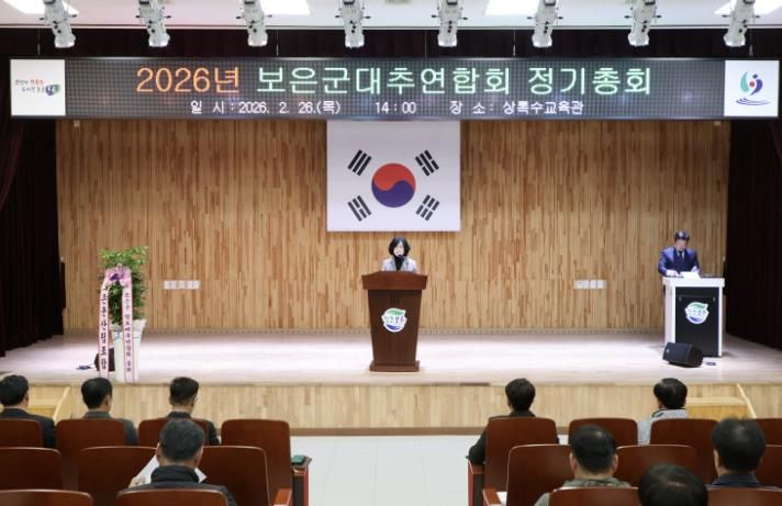 2026년 보은군 대추연합회 정기총회 개최
