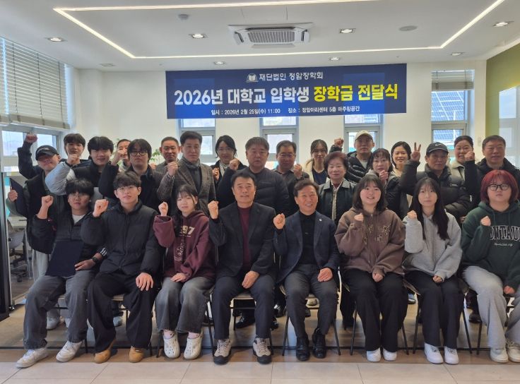 재단법인 정암장학회 2026년 대학교 입학생 장학금 수여