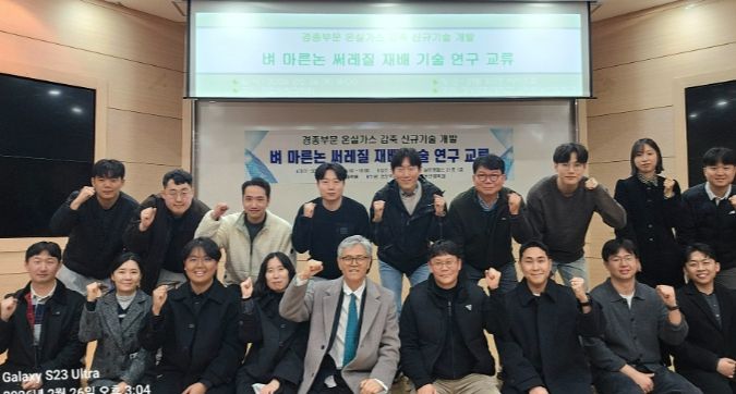경상국립대학교(GNU)는 2월 26일 오후 3시 칠암캠퍼스에서 ‘벼 마른논 써레질 재배기술 연구 교류 세미나’를 개최했다.