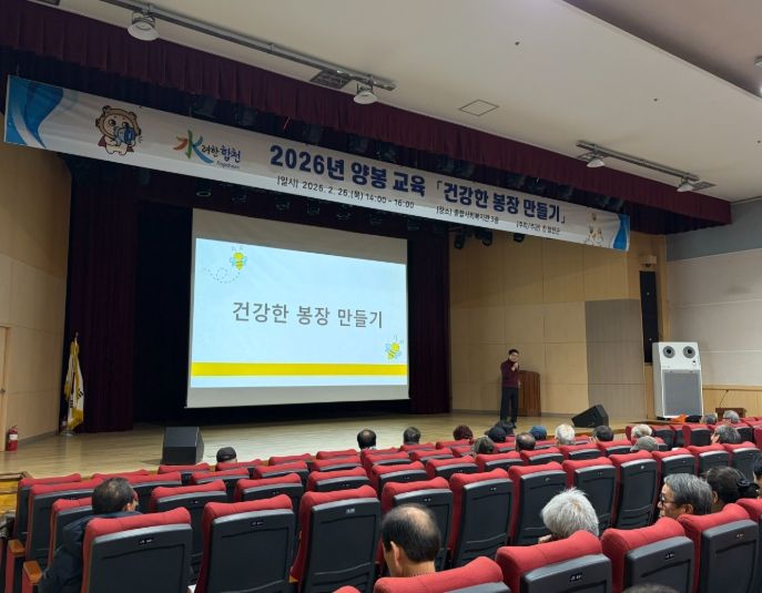 합천군,“건강한 봉장 만들기”양봉 교육