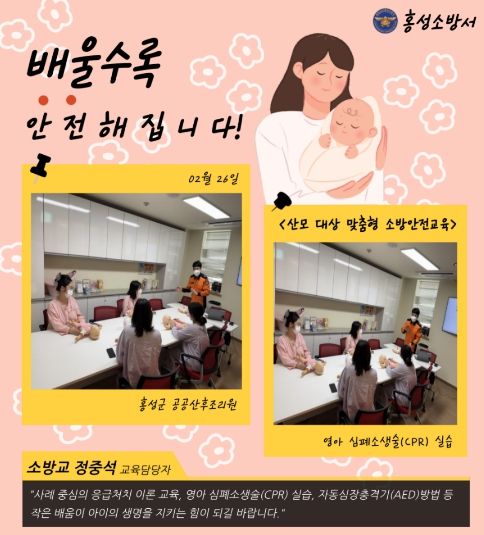 홍성소방서, 홍성군 공공산후조리원 산모 대상 맞춤형 소방안전교육 실시