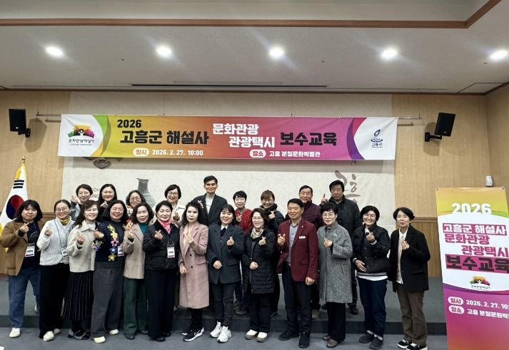 고흥군, 문화관광·관광택시 해설사 통합 역량강화교육 실시
