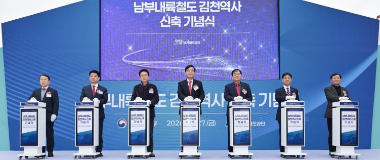 남부내륙철도(김천역) 신축 기념식