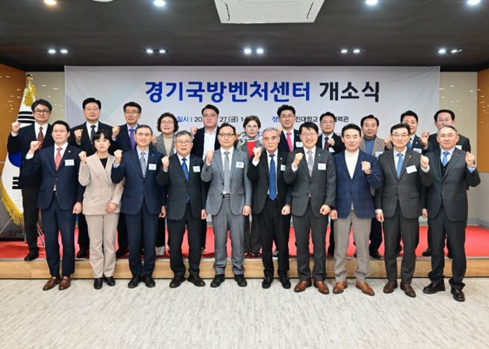 경기국방벤처센터 개소식