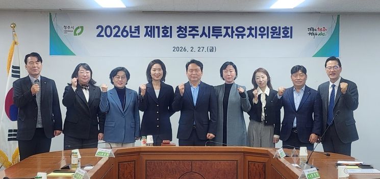 청주시, 2026년 제1회 투자유치위원회 개최