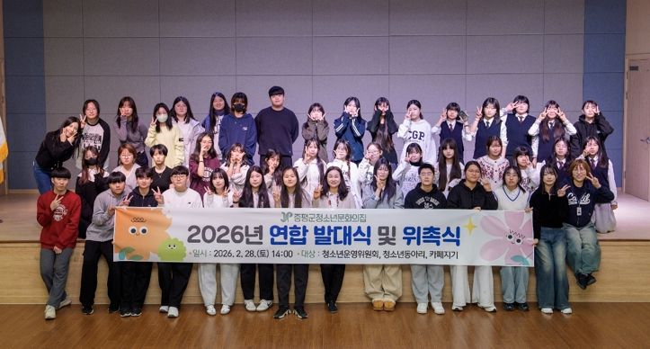 증평군청소년문화의집, 2026 자치기구 힘찬 출발