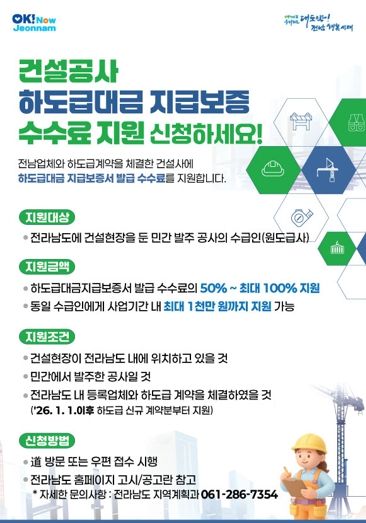 하도급대금 지급보증 수수료 지원 안내문