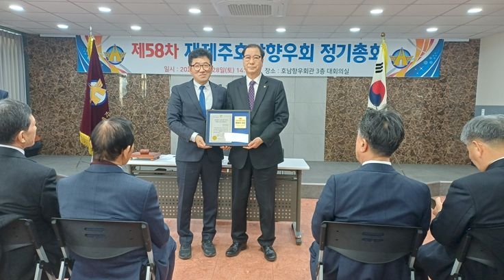 재제주호남향우회 정기총회