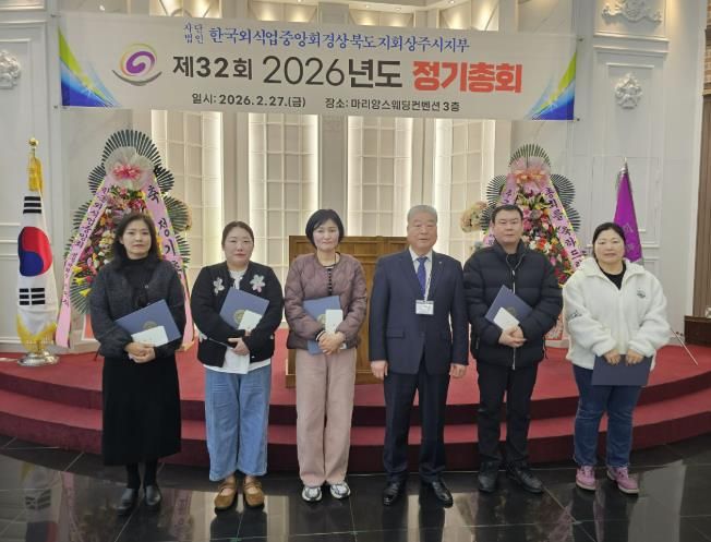 한국외식업중앙회 상주시지부 정기총회