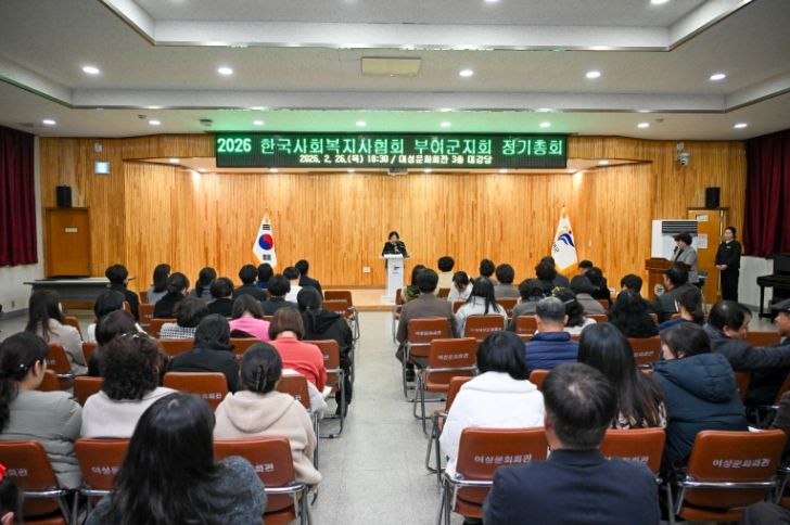 부여군지회,2026년 정기총회 개최