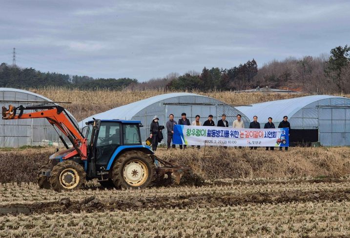왕우렁이 월동 방지 논 깊이갈이 시연회 모습