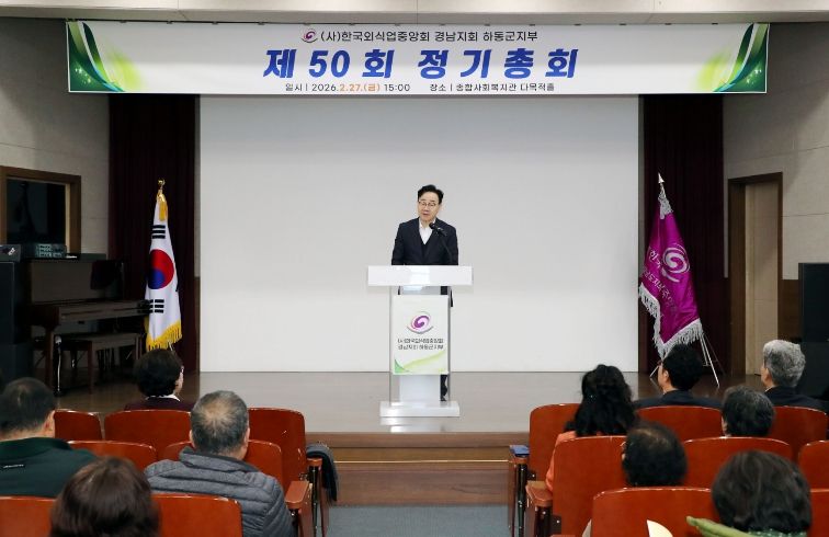 한국외식업중앙회 하동군지부 정기총회