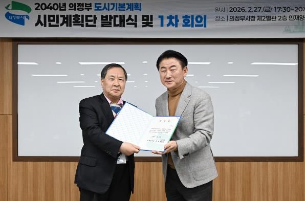 의정부시는 2월 27일 시청 인재양성교육장에서 ‘시민계획단’ 위촉식을 개최했다.