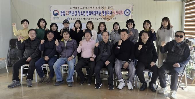 수원시 영통구 범방위, 창립22주년 기념 및 척사대회 개최