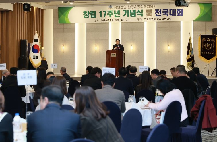 사단법인 환경운동실천협의회가 2월 28일 경주 코모도호텔에서 창립 17주년 기념식 및 전국대회를 개최한 가운데 전국 임원과 내외빈 200여 명이 참석해 행사를 함께하고 있다