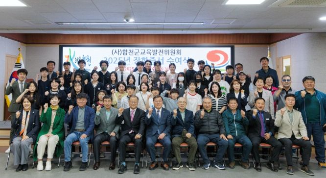 (재)합천군인재육성재단 2026년 장학생 모집