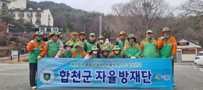 합천군 자율방재단, 해인사 등산로 환경정화 및 산불예방 홍보활동 전개