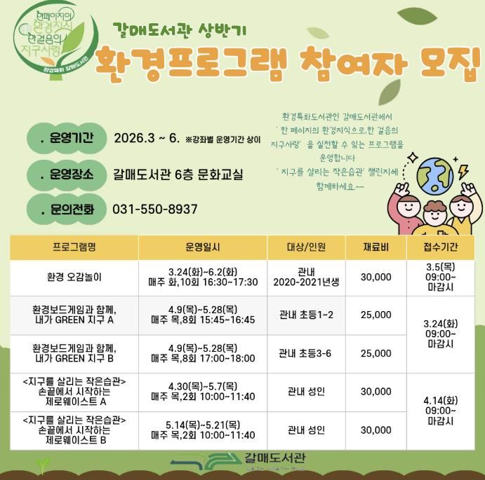 구리시 갈매도서관, 환경을 생각하고 실천하는 프로그램 운영