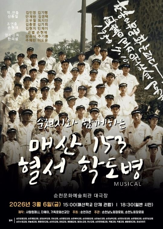 지역 학도병 창작 뮤지컬 공연 개최